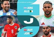 گروه J جام جهانی 2026؛ ورود آرژانتین و یادآوری رسوایی خیخون!