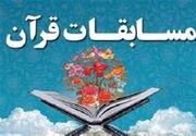 ثبت‌نام 4300 گلستانی در چهل و هشتمین دوره مسابقات قرآن کریم