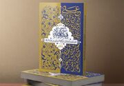 رونمایی از ترجمه «قبله کعبه‌زاد» در نجف