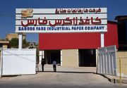 گزارش تسنیم از وضعیت امروز تولید کاغذ در کارخانه زاگرس فارس