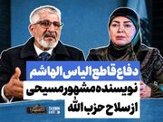 نامیرا| دفاع قاطع نویسنده مسیحی، «الیاس الهاشم» از سلاح حزب الله