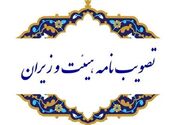 ادغام و تجمیع سه سازمان مرتبط با انرژی ابلاغ شد
