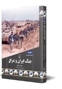 روایت مستند و بی‌طرفانه پژوهشگر آمریکایی از جنگ ایران و عراق