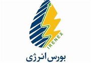 جزئیات نشست کمیته عرضه بورس انرژی منتشر شد