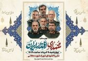 آیین بزرگداشت شهدای اقتدار ایران برگزار شد