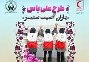 طرح یاس همکاری مشترک امداد و هلال احمر اردبیل
