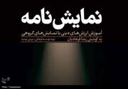 کتاب «نمایشنامه؛ آموزش ارزش‌های دینی با نمایش‌های گروهی» منتشر شد
