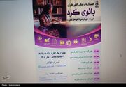 تشریح جزئیات همایش ملی «بانوی کرد» در کردستان+فیلم
