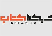 پایانی تلخ برای تنها شبکه اختصاصی تلویزیونی کتاب