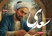 برگزیدگان جایزه سعدی‌خوانی نوش‌آباد معرفی شدند