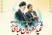 بزرگداشت شهید فریدون عباسی در میدان شهدا کازرون