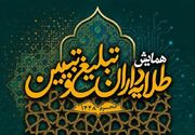 پذیرش ولایت حق سرنوشت جوامع اسلامی را تعیین می‌کند