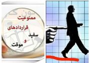 امنیت شغلی کارگران در برابر ادعای کاهش حقوق