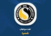 سوپرگزارش «شسپا» به بورس؛ سود هر سهم 3 برابر شد