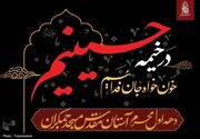 اعلام برنامه‌های مسجد جمکران در دهه اول محرم