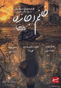 نماهنگ| ‌هدیه به شهدای میناب؛ «خانم اجازه‌»+فیلم