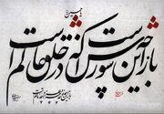 نخستین همایش ملی "میراث محتشم کاشانی" در کاشان برگزار شد