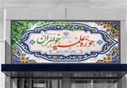 توسعه فعالیت‌های علمی و تبلیغی حوزه های علمیه در استان مرکزی