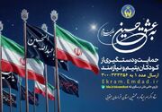 پویش «به عشق حسین(ع)» برای حمایت از ایتام خراسان جنوبی آغاز شد