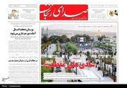 نگاهی به مطبوعات زنجان در 26 خرداد/ شادی‌های مقطعی