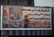 170 آشپزخانه حسینی در کهگیلویه و بویراحمد افتتاح شد+تصاویر
