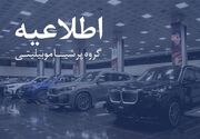 هشدار رسمی پرشیا خودرو به دارندگان و متقاضیان خودروهای وارداتی