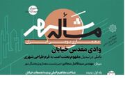 معمای تبدیل «بعثت امت» به فرم شهری