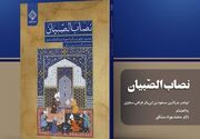 دومین کتاب از مجموعه «گنج سخن» منتشر شد