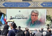 ببینید| بهروز رضوی با حضور هنرمندان راهی خانه ابدی شد
