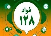 سامانه فواد در اردبیل راه‌اندازی شد