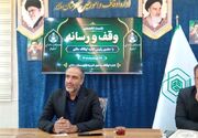 برکت وقف در ملایر؛ از سرمایه‌گذاری 600 میلیاردی تا تجهیزات مدرن پزشکی