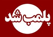 2 کافه در فردیس پلمب شد