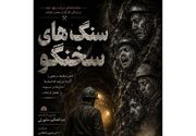 روایت زندگی معدنکاران روی صحنه رفت