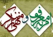 همایش «معروف» در کرمانشاه برگزار می‌شود