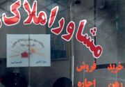 مهم‌ترین تخلف مشاوران املاک زنجان چه بود؟