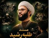 ناگفته‌های یک شهید که از موقعیت خانوادگی‌اش استفاده نکرد