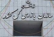 اتصال 96 درصد مجوزهای کسب‌وکار به درگاه ملی با پیگیری سازمان بازرسی