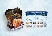 انتشار «طلیعه 1417» با محوریت برون‌گرایی حوزه
