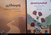 از «گل‌های سرخ هرمیدول» تا «راه رستگاری»؛ روایت ماندگار شهدا+تصویر