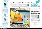 نگاهی به مطبوعات زنجان در یک تیر/چالش فروشگاه‌های برخط