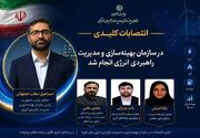 انتصاب تیم اجرایی سازمان بهینه‌سازی انرژی با 7 ماه تأخیر