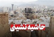 بوشهر در تله توسعه نفتی و بحران زمین/بوشهر زیر فشار مهاجرت و زمین