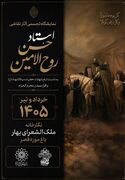 نمایشگاه آثار حسن روح الأمین در باغ موزه قصر