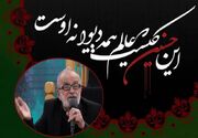 حکایت هفتاد سال گردش به دور شمع محبت سیدالشهدا