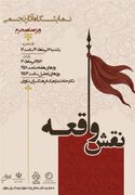 "نقش واقعه" در نیاوران