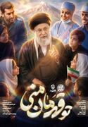 200 میدان شهر از قهرمان می‌خوانند!