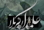 سقای دشت کربلا؛ تجسمِ عینیِ وفا و تندیسِ بصیرت در تاریخ عاشورا