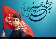 آغاز پویش «به عشق حسین(ع)» در زنجان/حامیان ایتام فراخوانده شدند