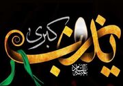زینب(س)، صدای صبر در دل تاریخ
