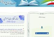 اختلال در دسترسی ناشران به سامانه جامع پس از اتصال به پنجره دولت من